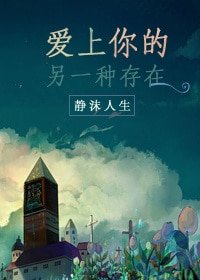 (萤火之森同人)爱上你的另一种存在