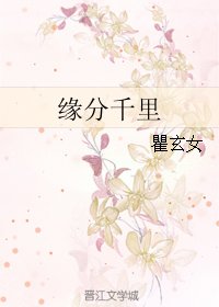 緣分千里