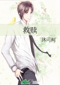 救赎