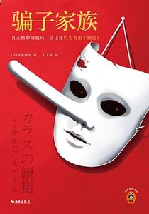 骗子家族(出书版)