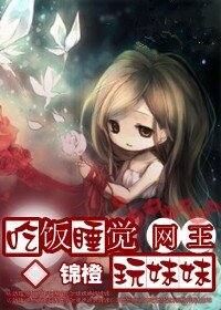 （BG-網王同人）征服-吃飯睡覺玩妹妹
