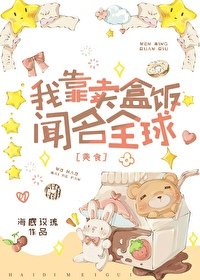 我靠賣盒飯聞名全球[美食]
